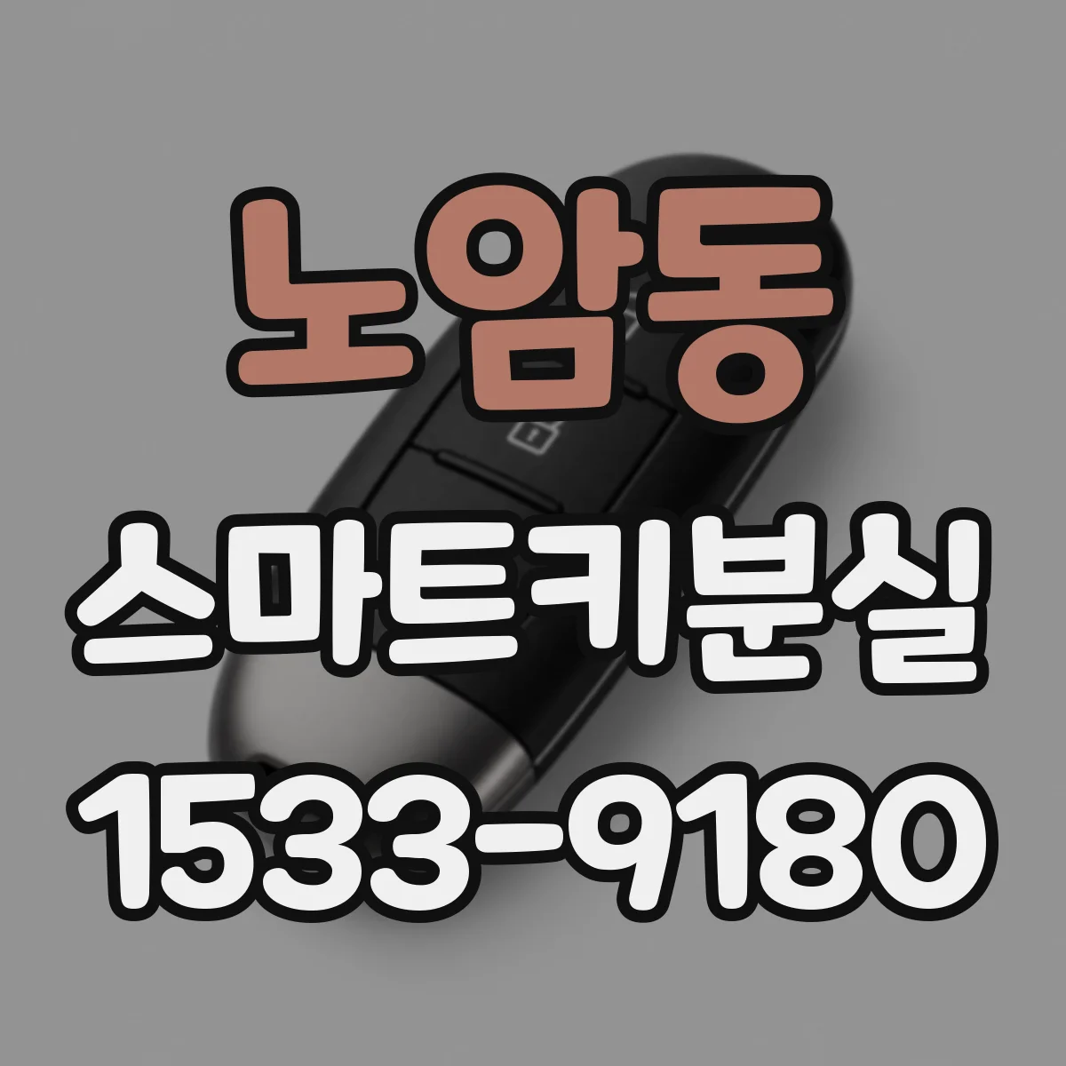 노암동 스마트키분실 보험금 청구에 필요한 서류 체크리스트