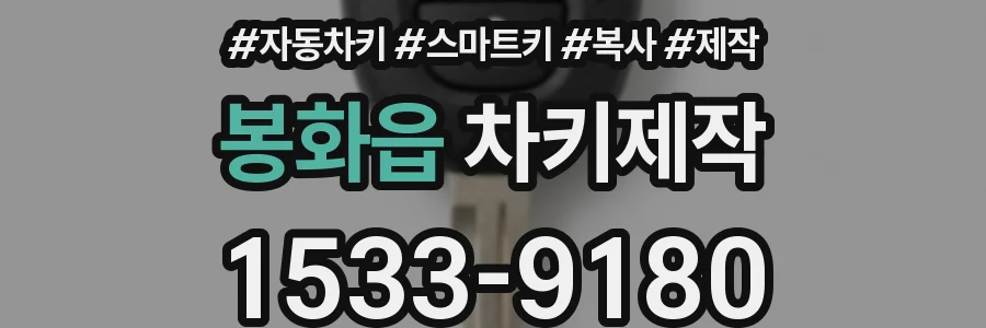 봉화읍 차키제작