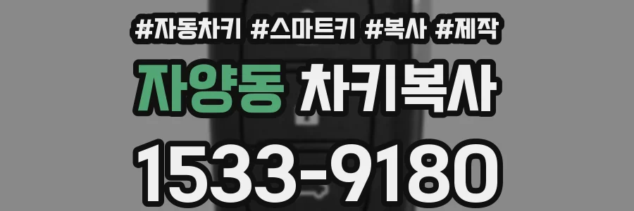 자양동 차키복사