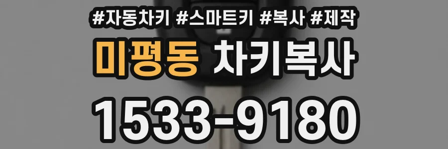 미평동 차키복사