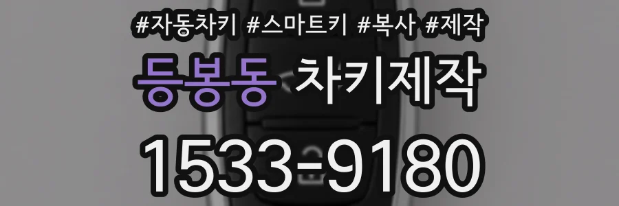 등봉동 차키제작