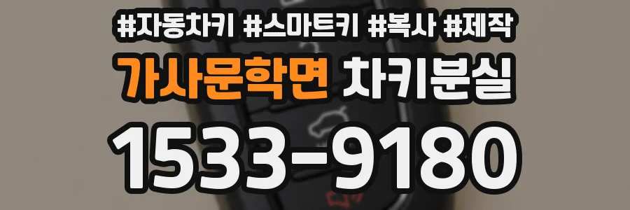 가사문학면 차키분실
