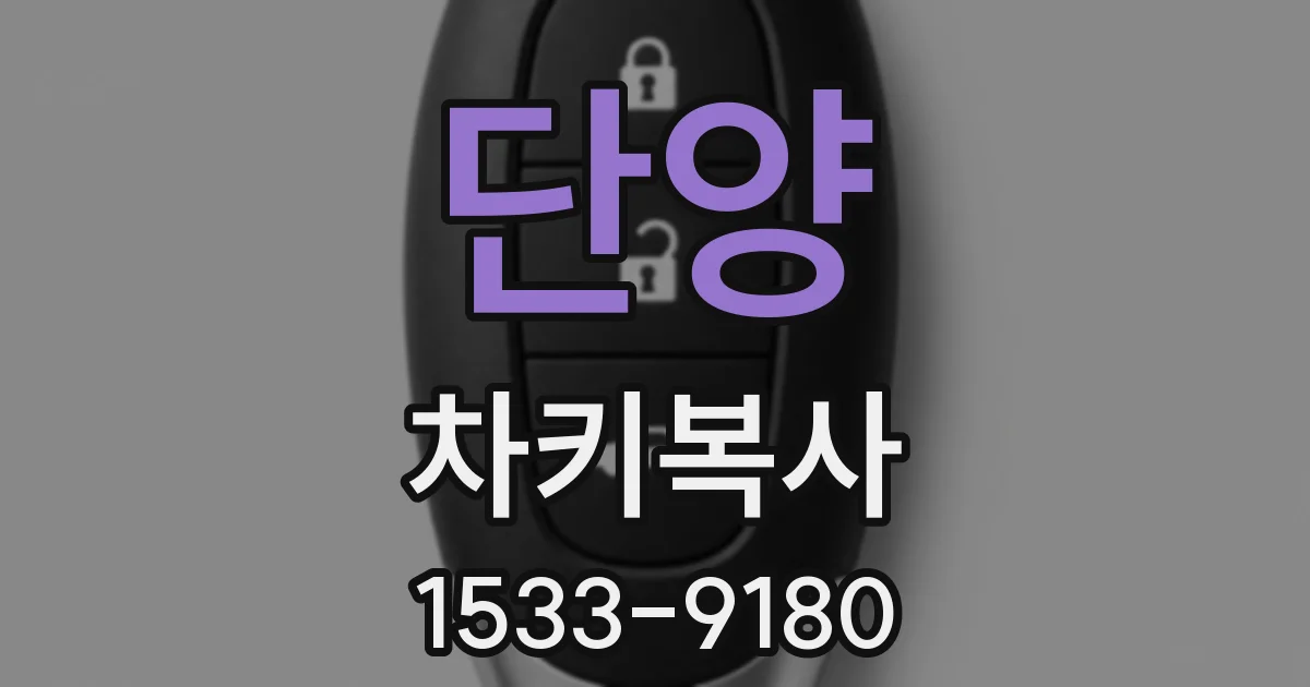 단양 차키복사