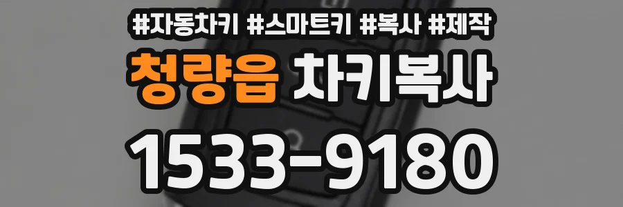 청량읍 차키복사