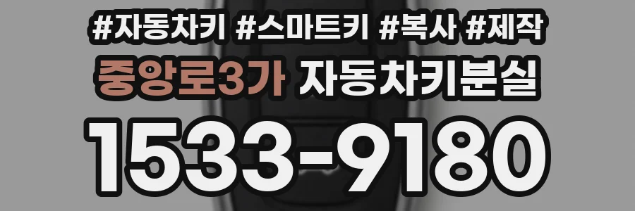 중앙로3가 자동차키분실