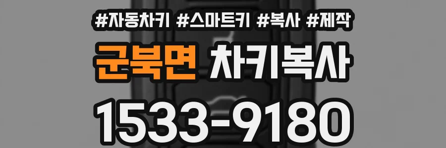 군북면 차키복사