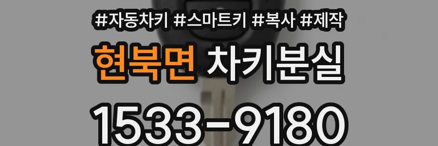 현북면 차키분실