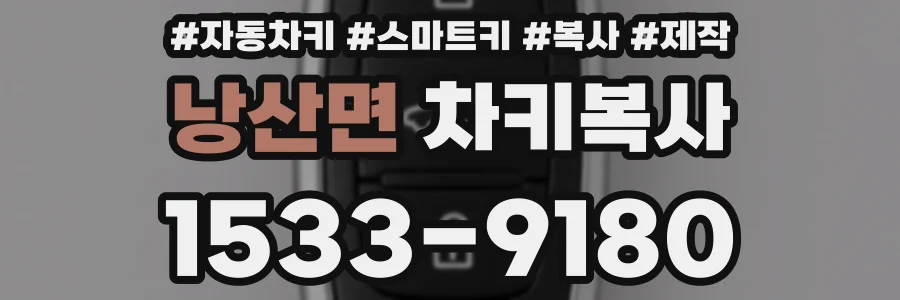 낭산면 차키복사