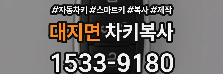 대지면 차키복사