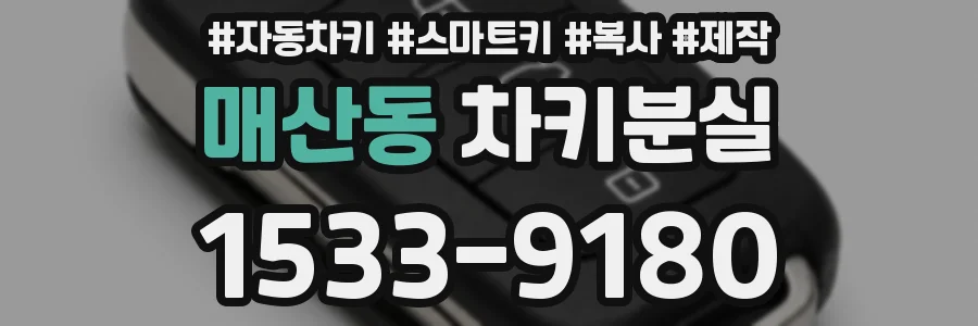 매산동 차키분실