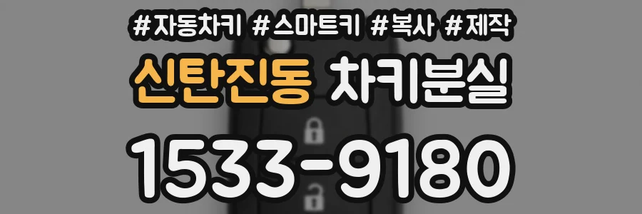 신탄진동 차키분실