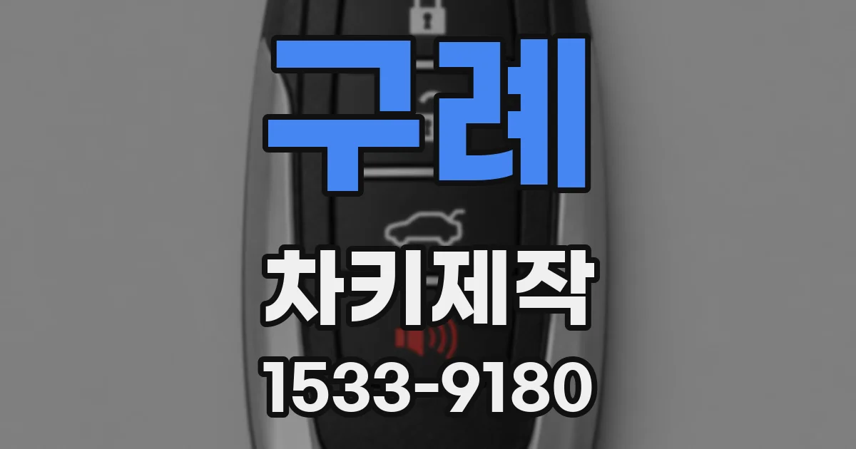 구례 차키제작