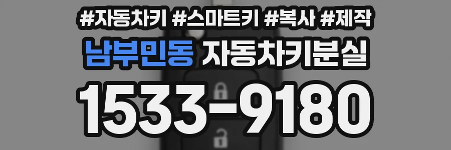 남부민동 자동차키분실