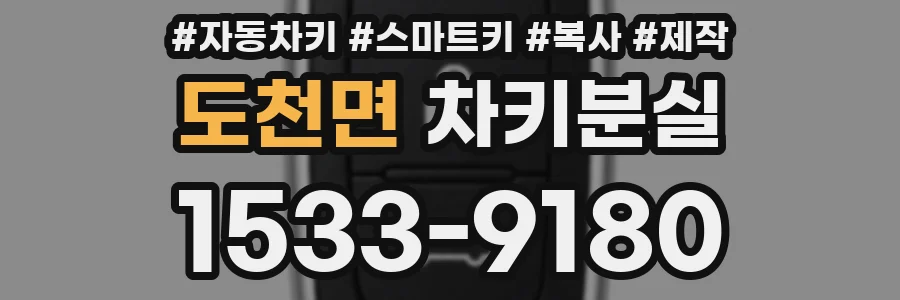 도천면 차키분실
