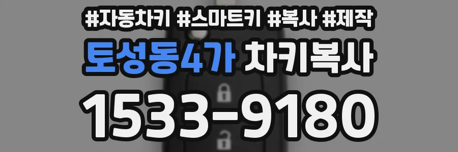 토성동4가 차키복사