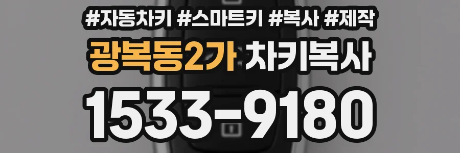 광복동2가 차키복사
