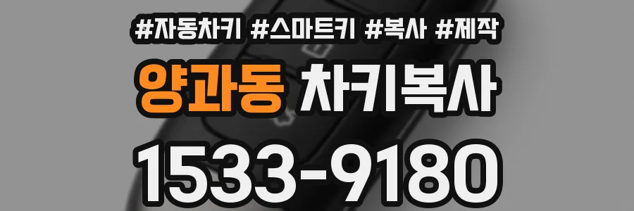 양과동 차키복사