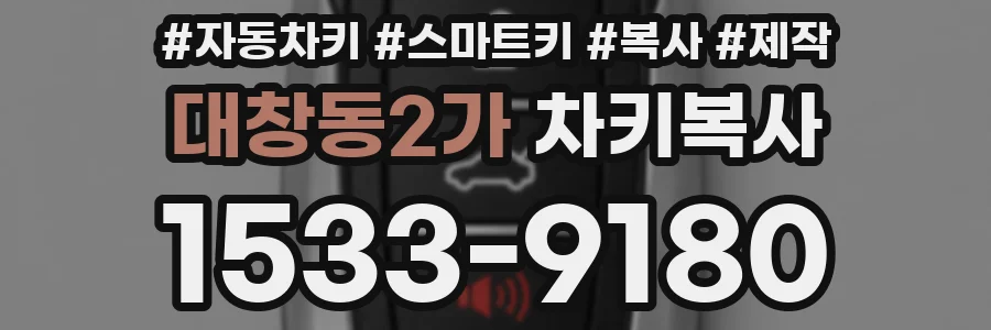 대창동2가 차키복사