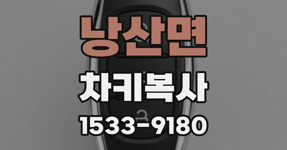 낭산면 차키복사