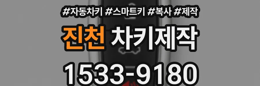 진천 차키제작
