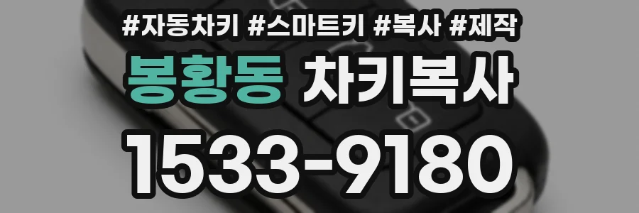 봉황동 차키복사