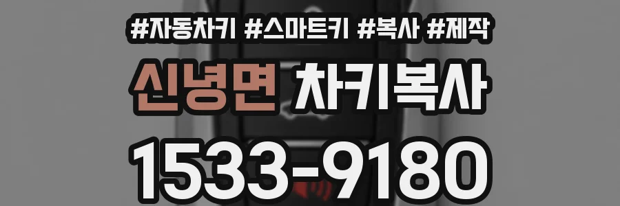 신녕면 차키복사