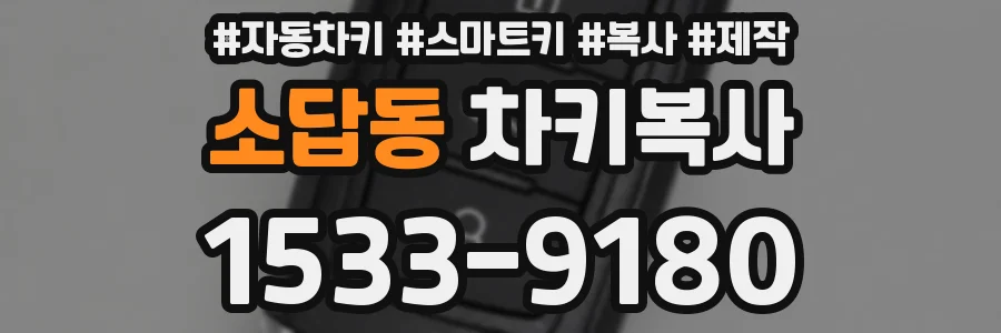 소답동 차키복사