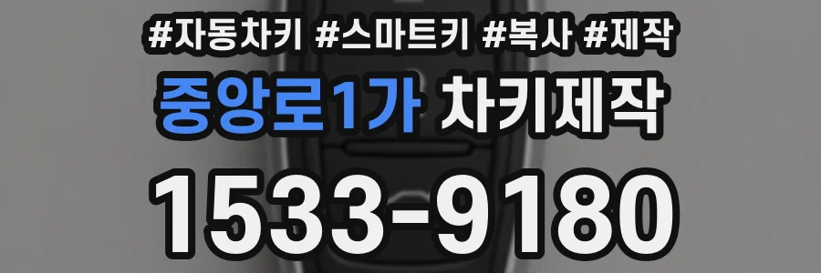 중앙로1가 차키제작