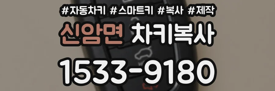 신암면 차키복사