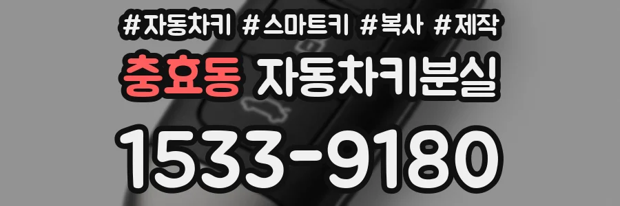 충효동 자동차키분실