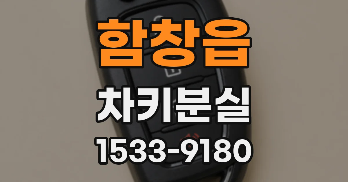 함창읍 차키분실