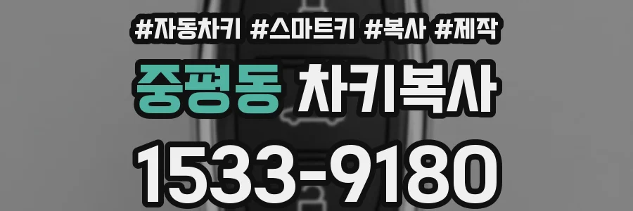 중평동 차키복사