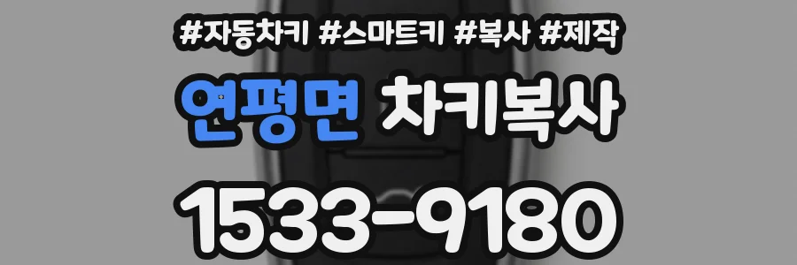 연평면 차키복사