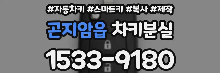 곤지암읍 차키분실