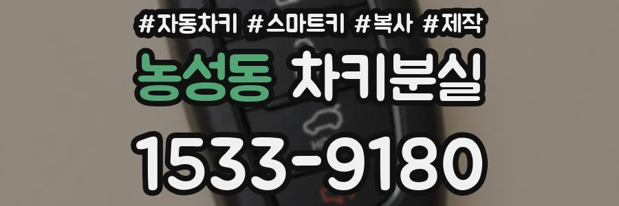 농성동 차키분실
