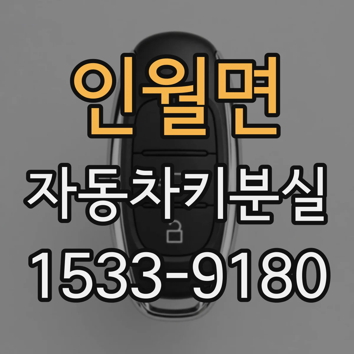 인월면 자동차키분실 도어를 손으로 여는 방법이 있을까요