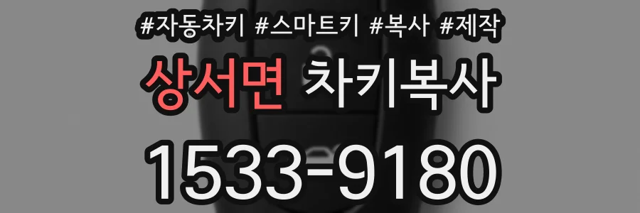 상서면 차키복사