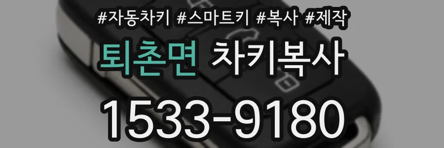 퇴촌면 차키복사