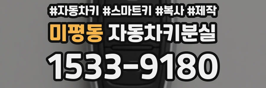 미평동 자동차키분실
