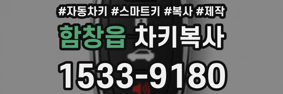 함창읍 차키복사
