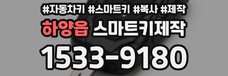 하양읍 스마트키제작