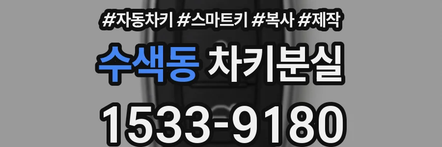 수색동 차키분실