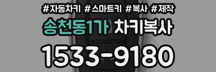 송천동1가 차키복사