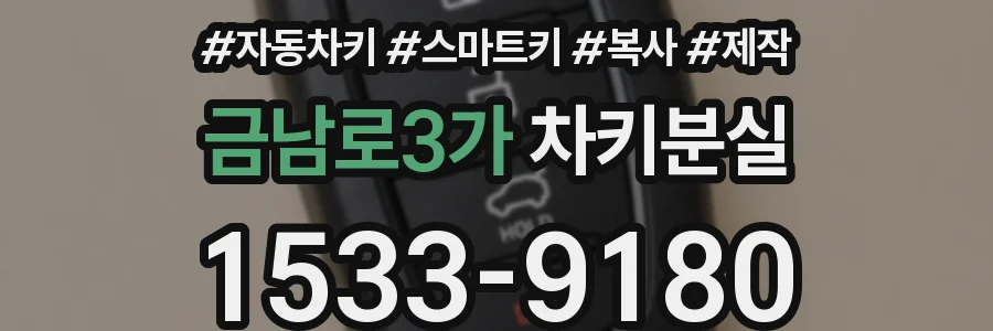금남로3가 차키분실