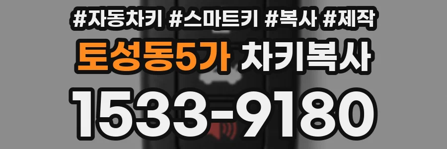 토성동5가 차키복사