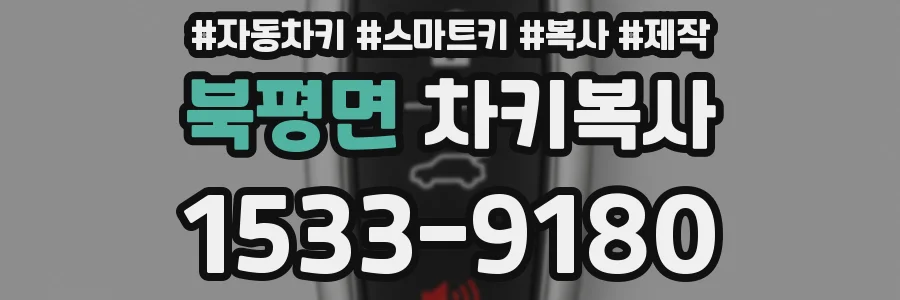 북평면 차키복사