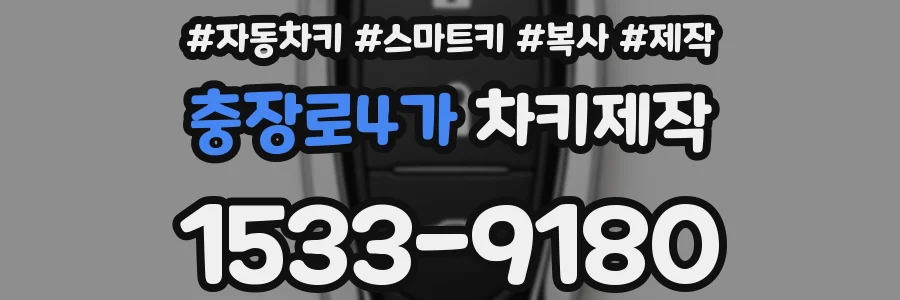 충장로4가 차키제작