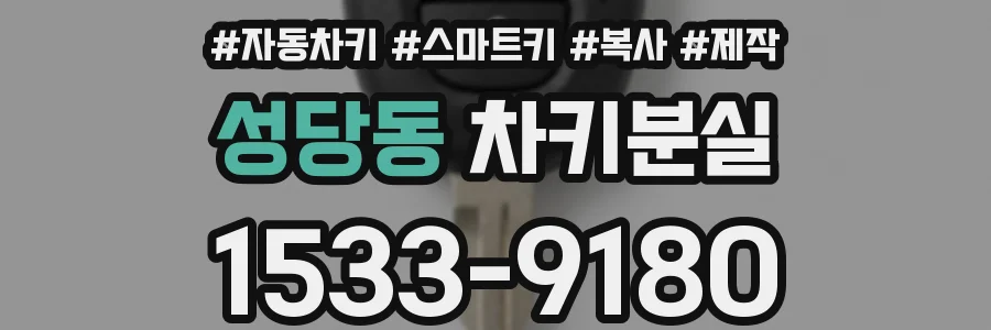 성당동 차키분실