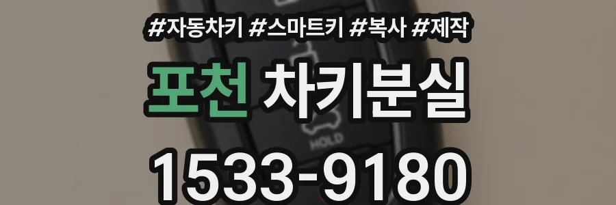 포천 차키분실