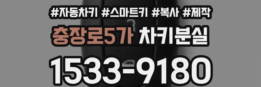충장로5가 차키분실